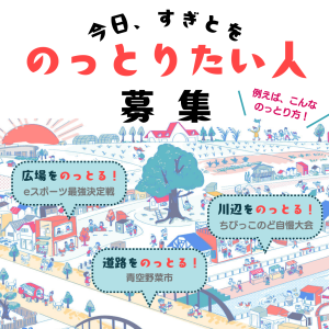 今日、すぎとをのっとりたい人募集(3)